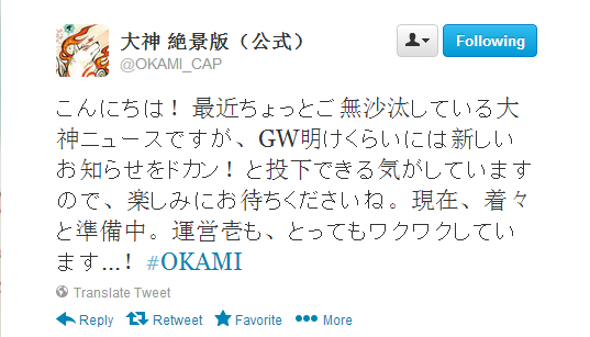 okami news2